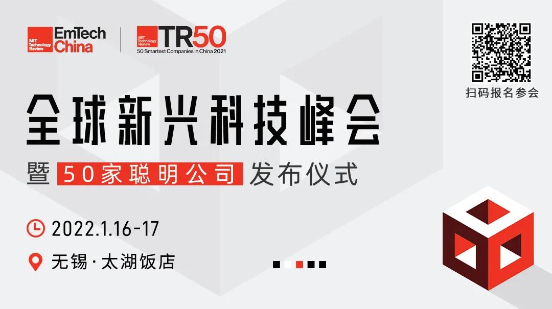 麻省理工科技评论 预测未来最好的方法是创造未来 第5届emtech China盛大启幕 全球聪明公司即将揭晓 1月无锡见