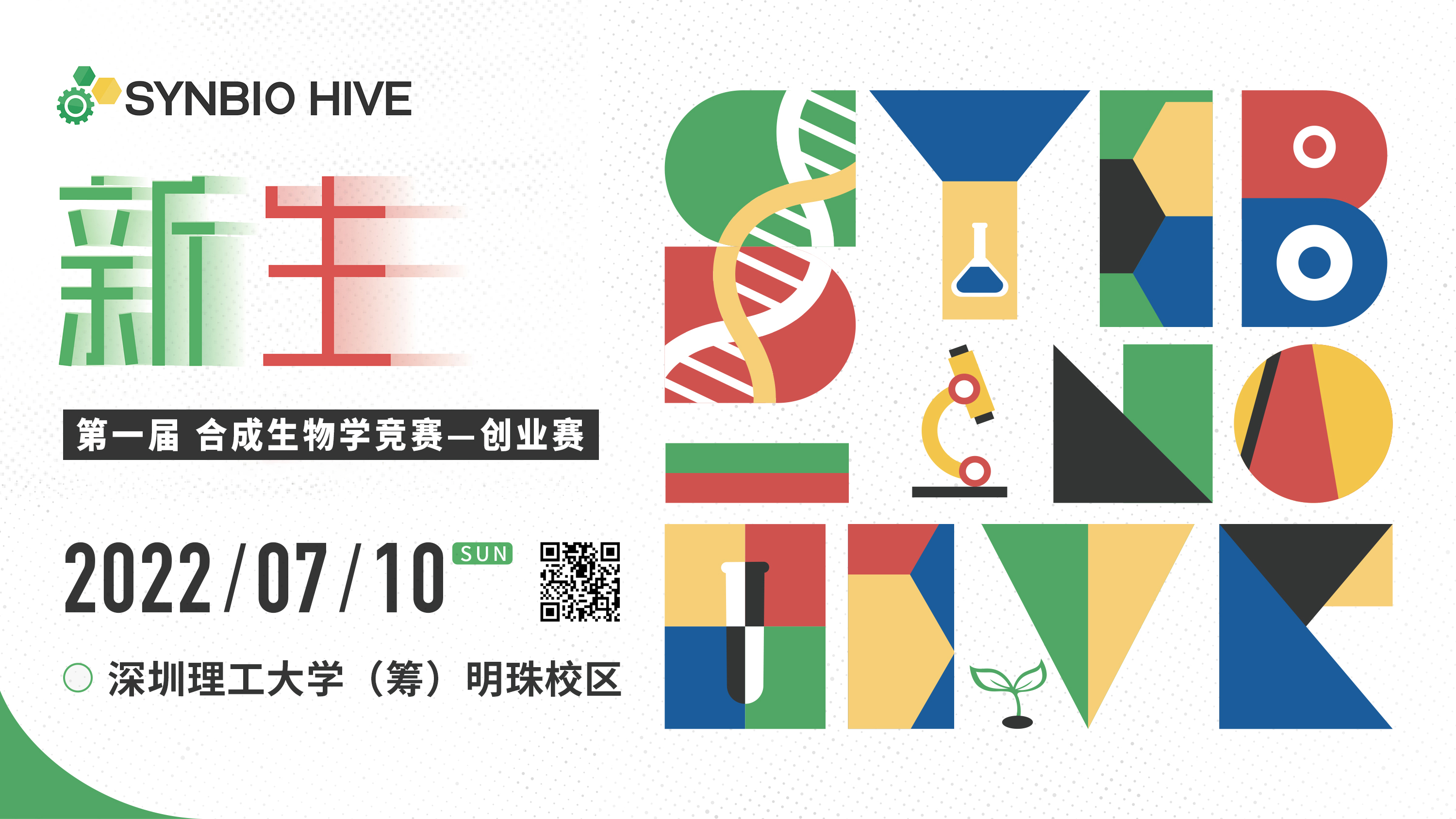 合成生物学竞赛 关注合成生物学创新及应用