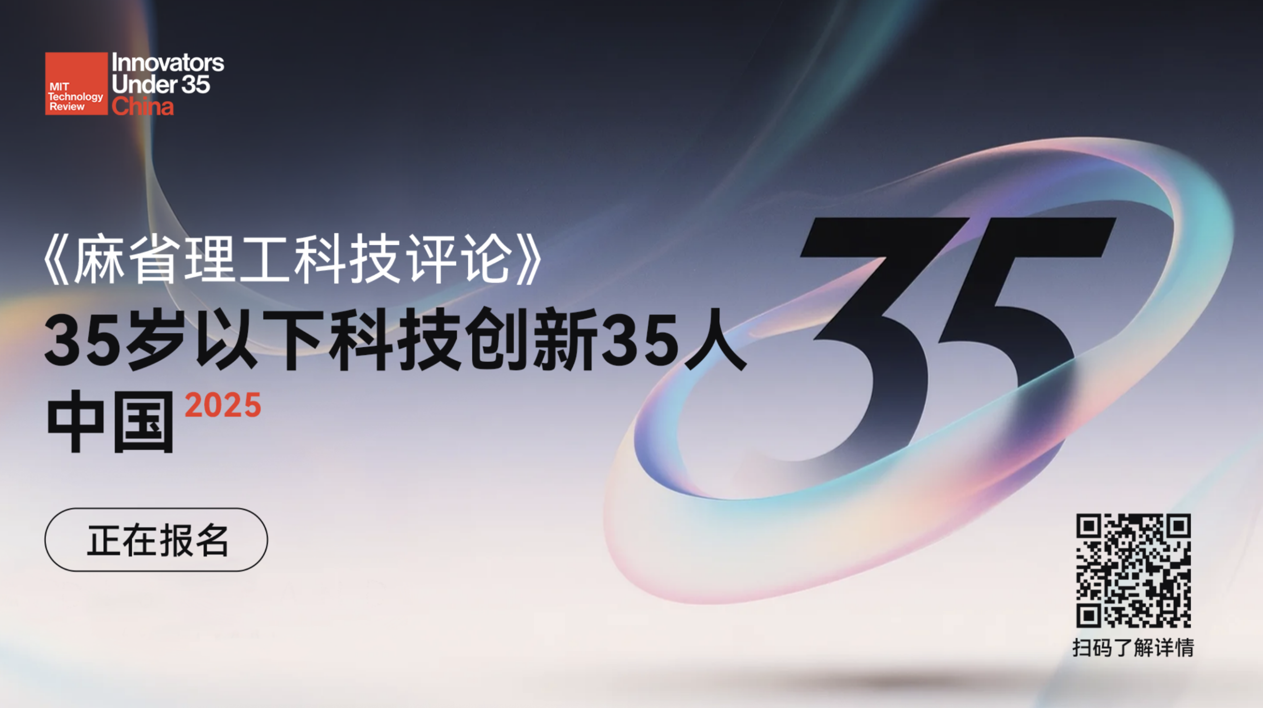 倒计时9天！2025年度“35岁以下科技创新35人”中国评选月底截止报名