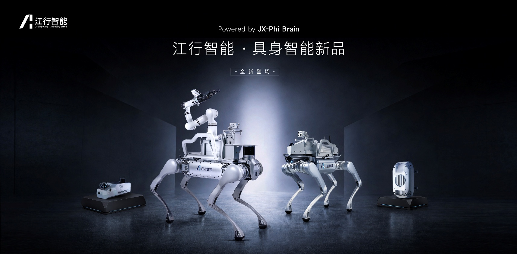 江行智能发布“一脑多体”具身系列产品，为机器人装上“物理AI大脑”